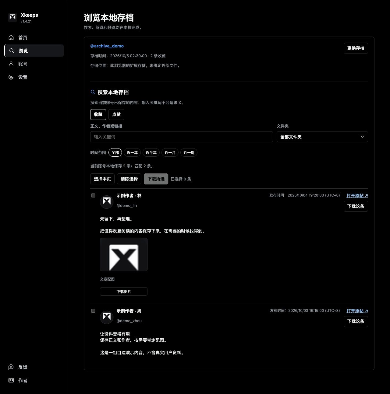 Demo data: searchable saved posts with names, avatars and images